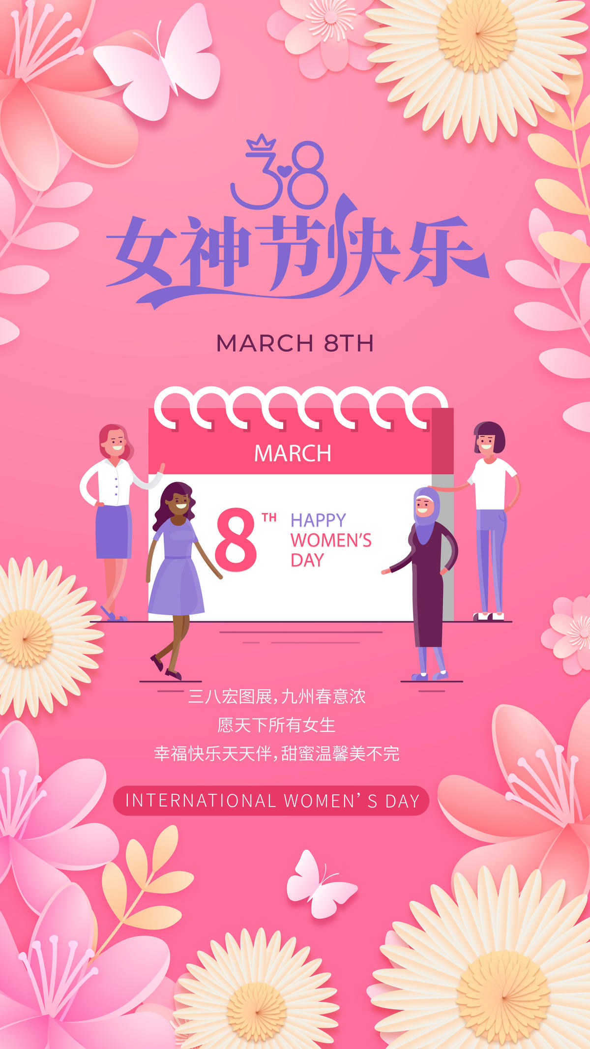 38女神节快乐海报