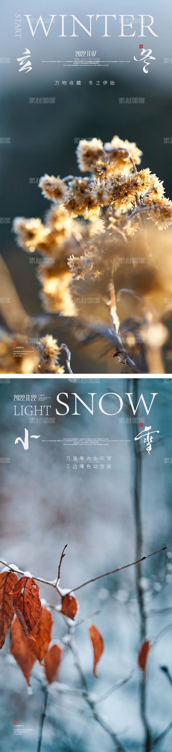 立冬/小雪节气海报 中国二十四时节气 