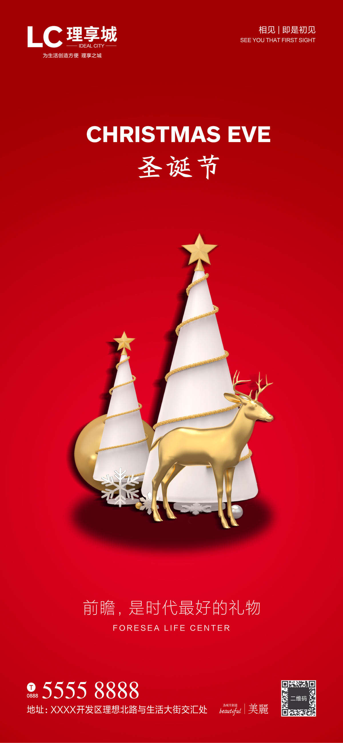 圣诞节 圣诞礼物 圣诞树 礼物 平安夜 房地产 广告 海报