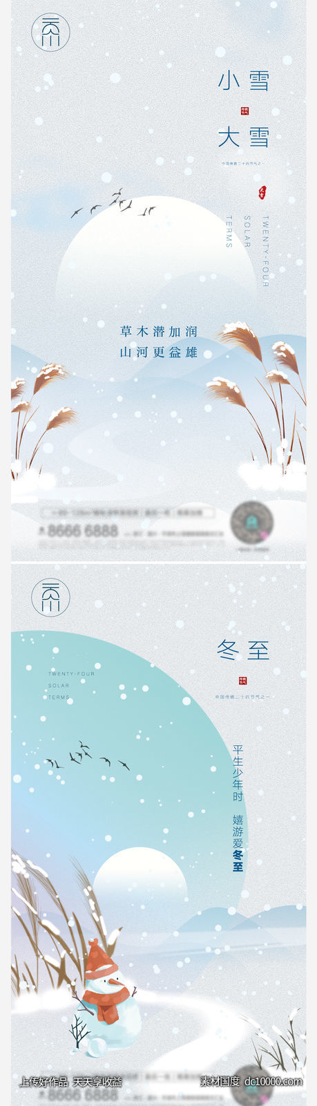 大雪小雪冬至清新系列(psd+ai) - 源文件