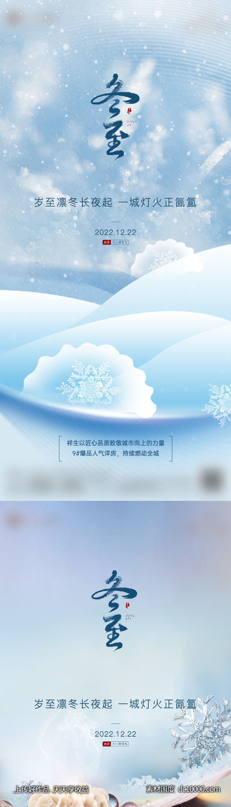 冬至海报-源文件-素材国度dc10000.com