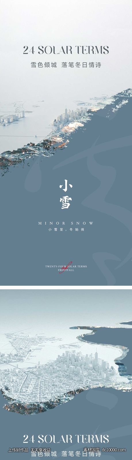 小雪节气海报 地产微单 朋友圈单图-源文件-素材国度dc10000.com