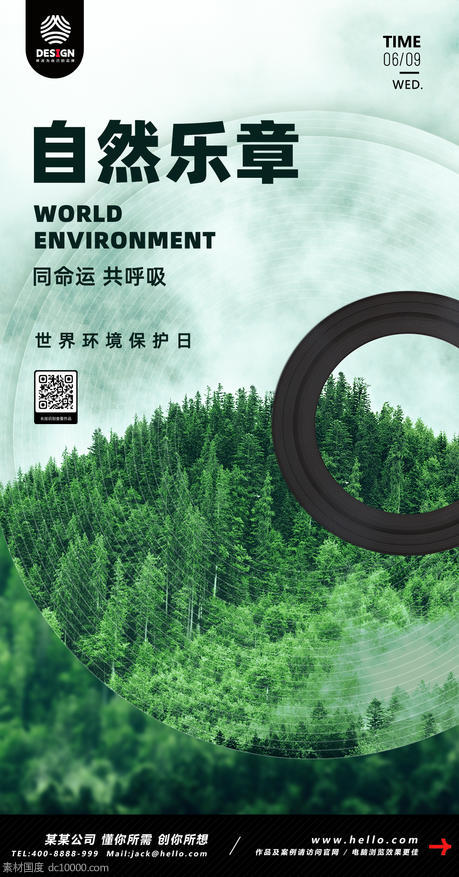 自然 森林 保护 环境 公益 - 源文件