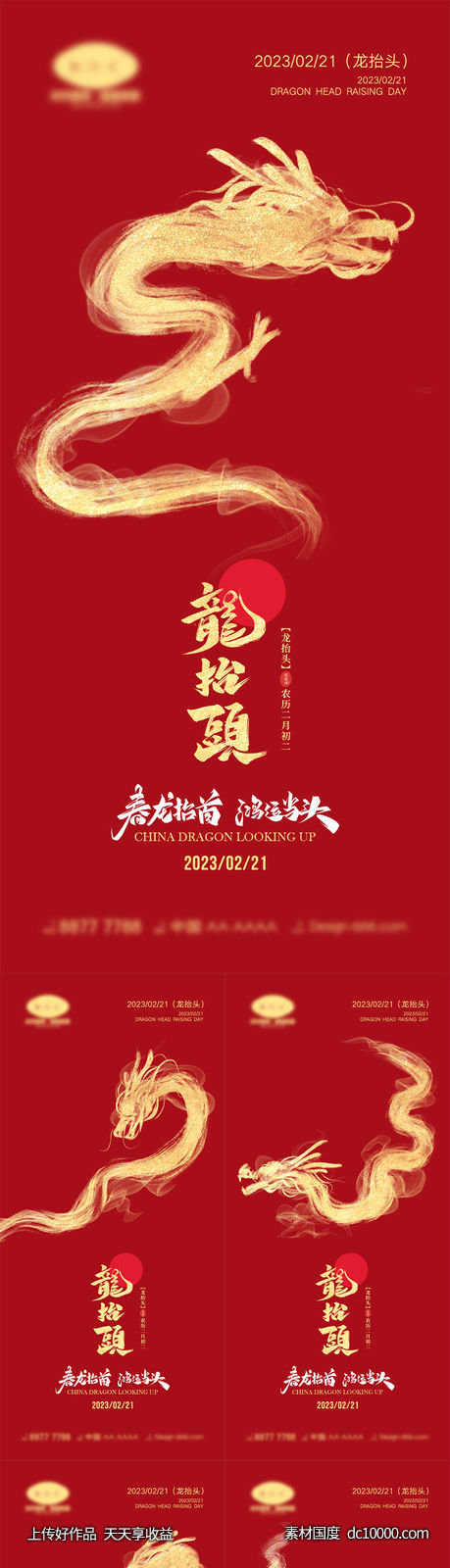 龙抬头海报-源文件-素材国度dc10000.com