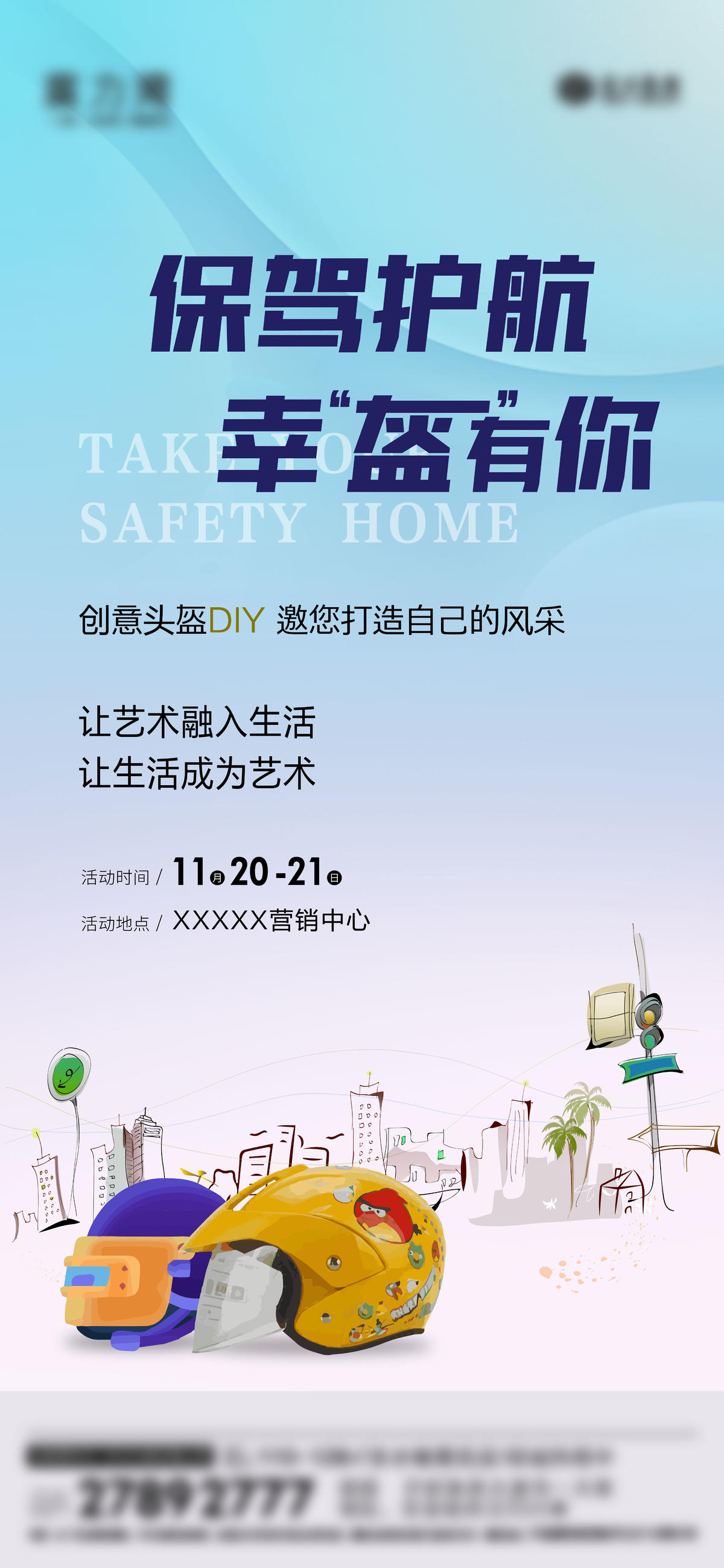 房地产头盔DIY活动海报推图