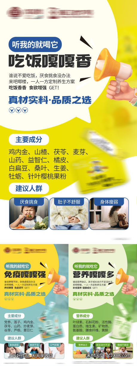 开学季儿童养生成长产品介绍大字报海报-源文件-素材国度dc10000.com