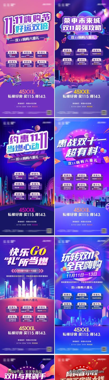 地产双十一活动单图-源文件-素材国度dc10000.com