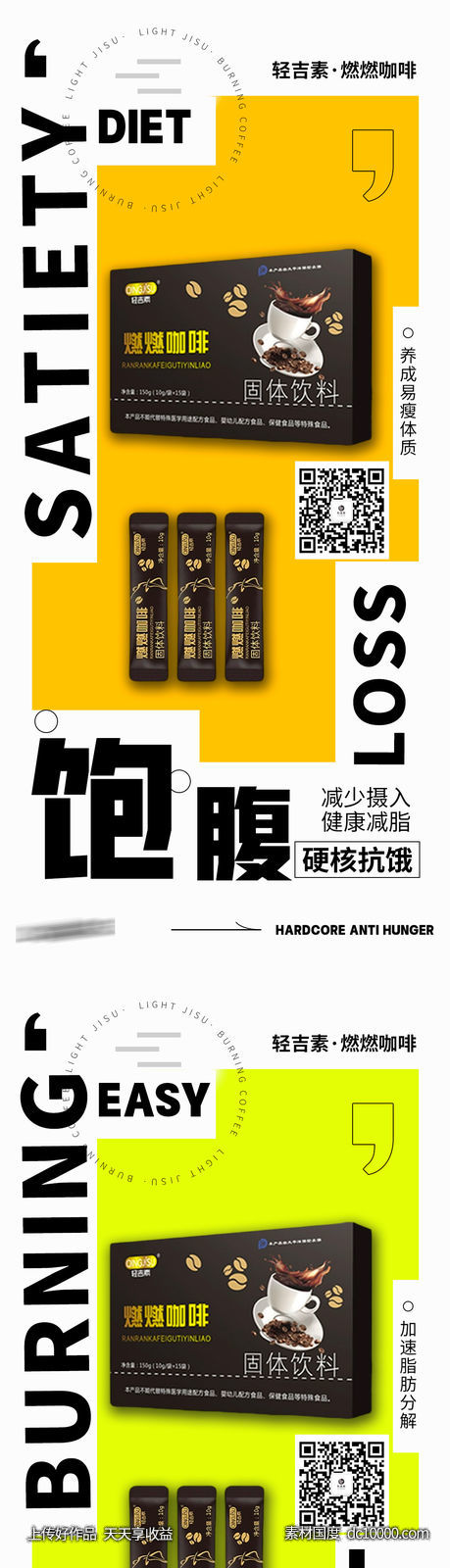 减脂减肥瘦身产品海报-源文件-素材国度dc10000.com