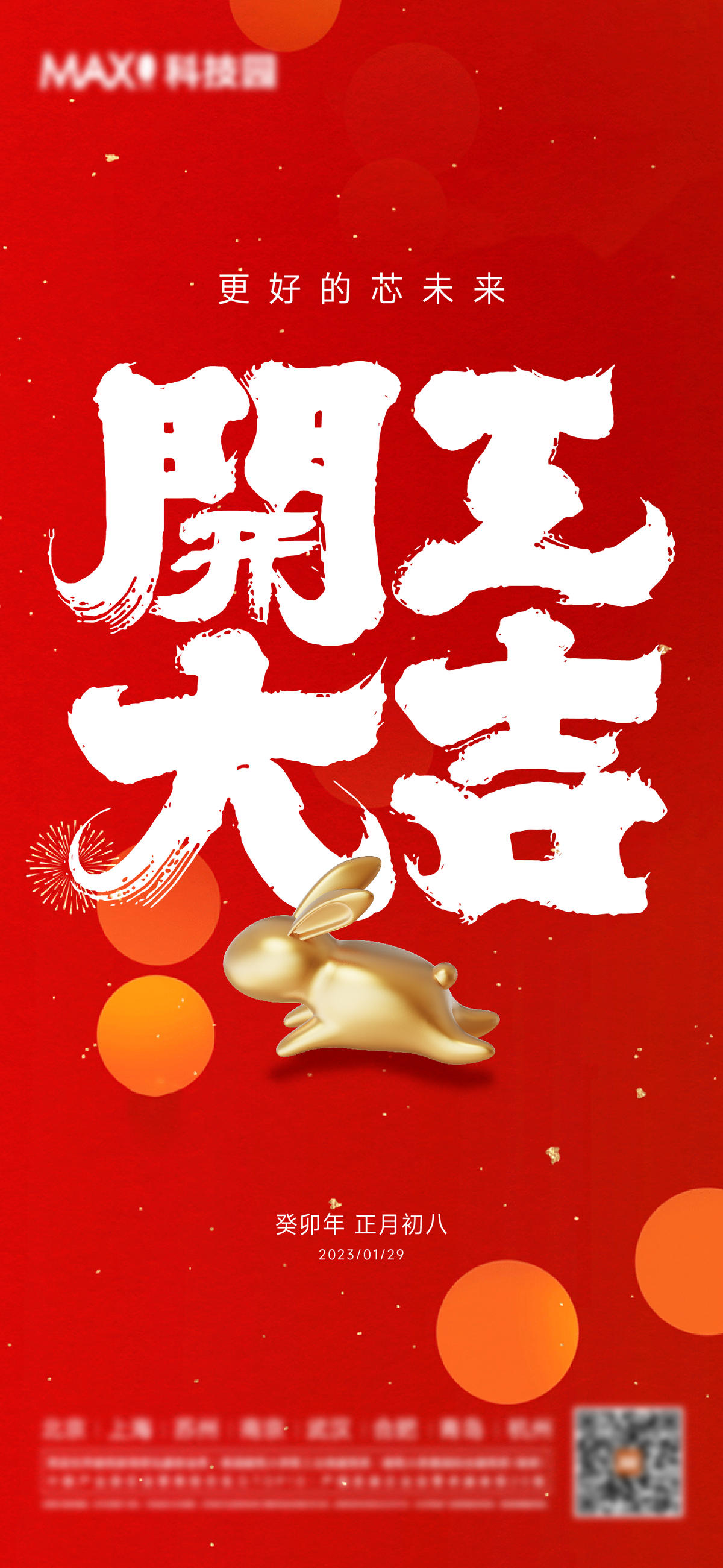 开工大吉海报