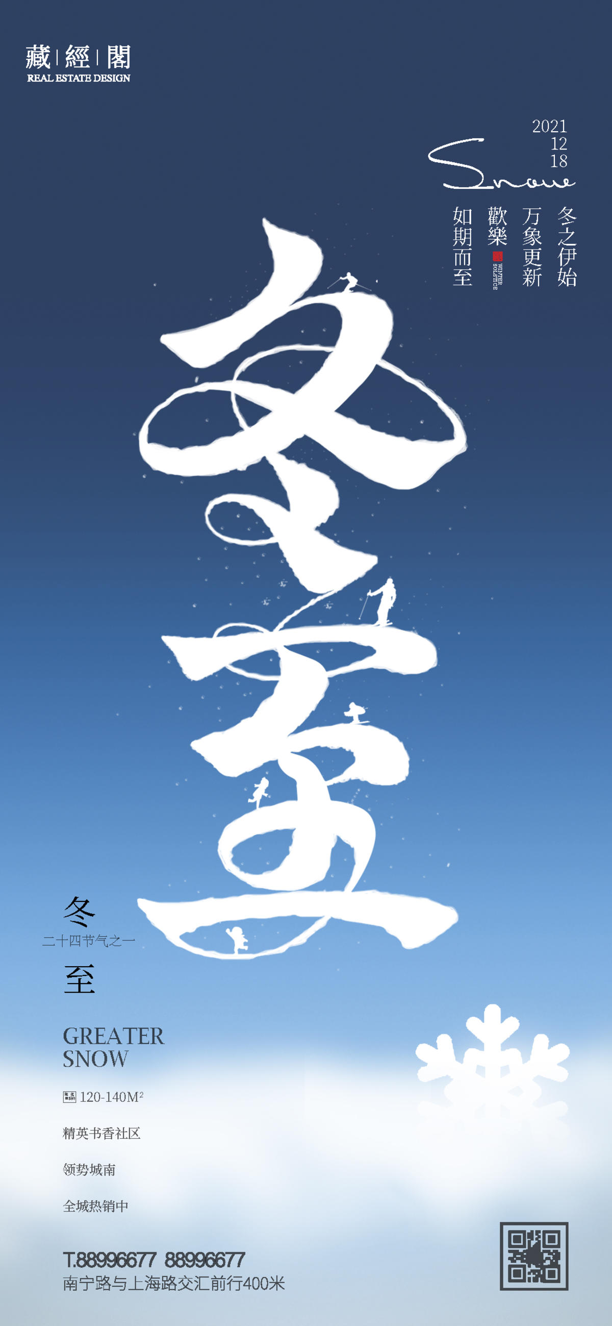 冬至节气