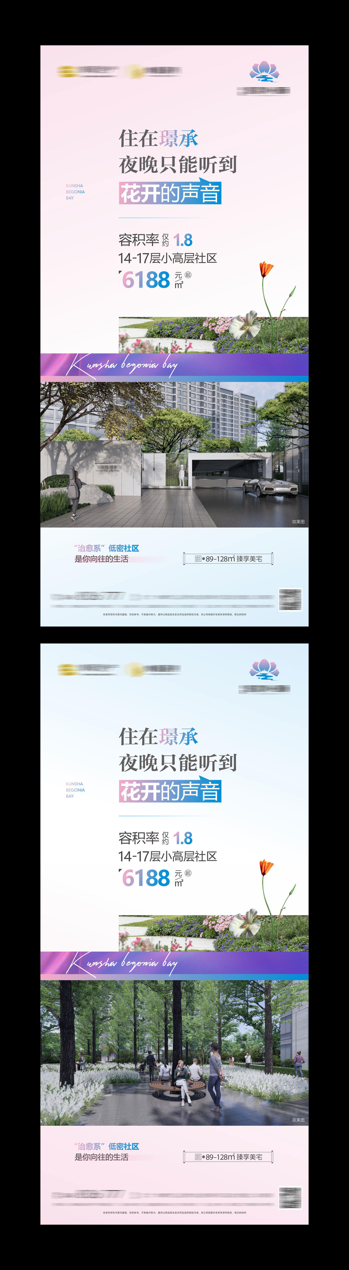 地产价值海报