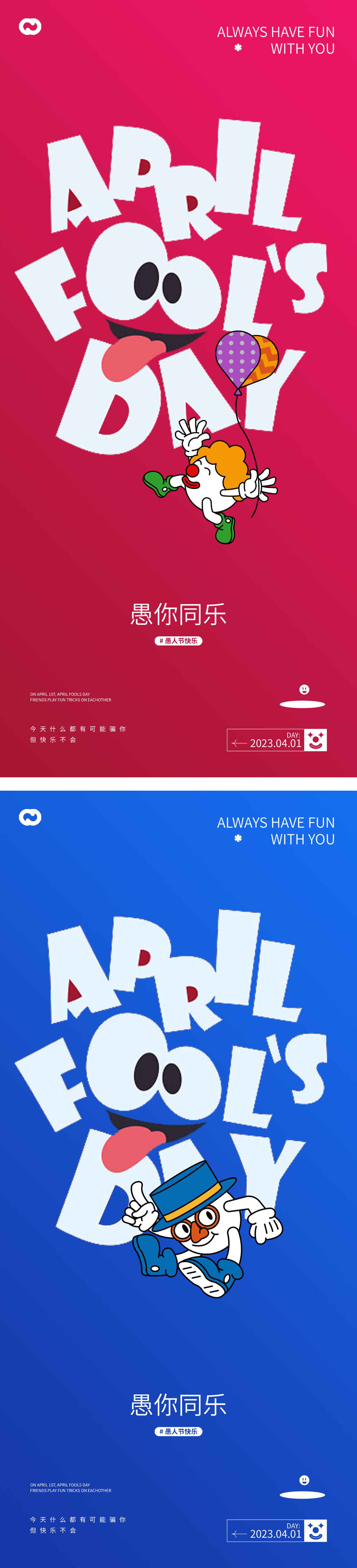 41愚人节借势海报