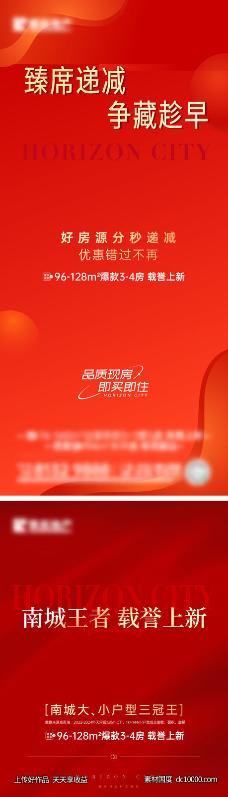 精致热销红色海报-源文件-素材国度dc10000.com