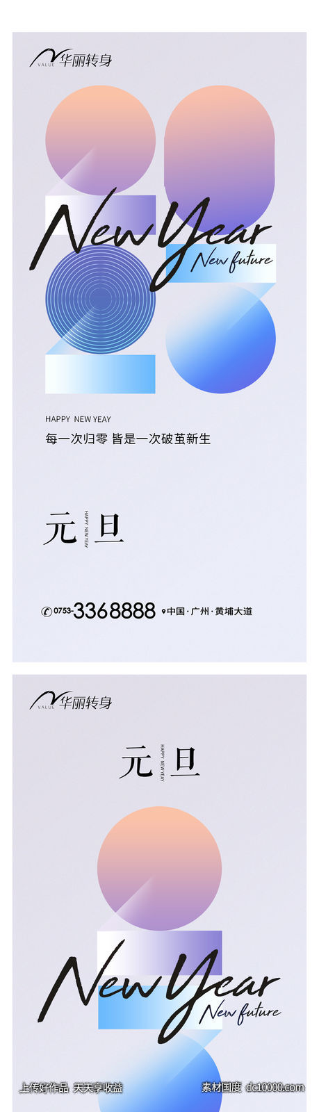元旦节 新年海报-源文件-素材国度dc10000.com