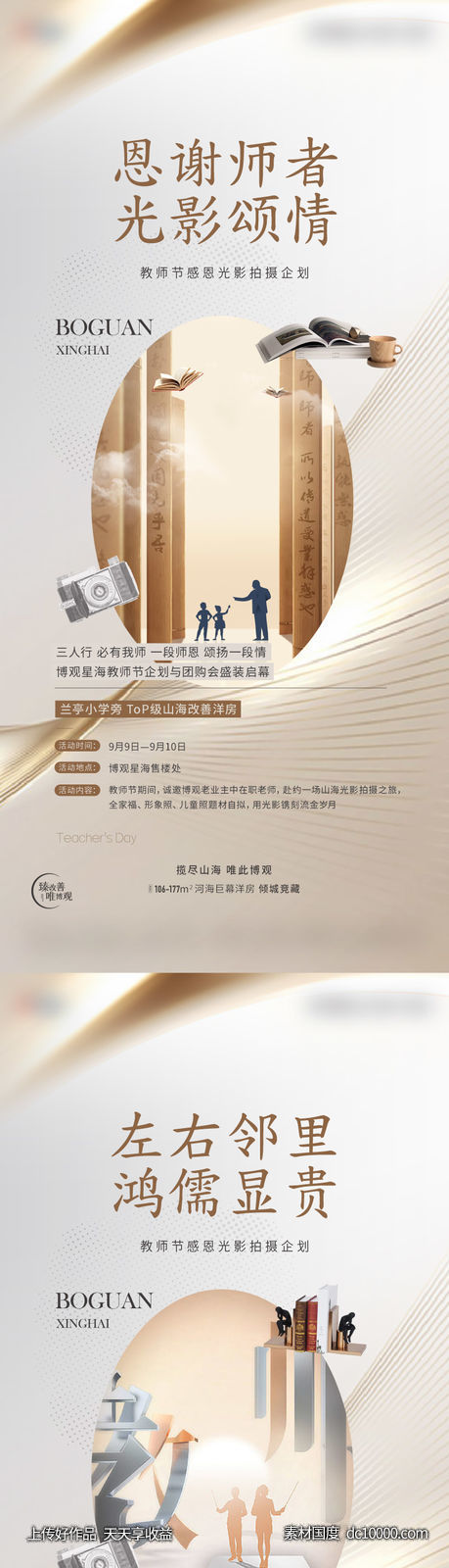 教师-源文件-素材国度dc10000.com