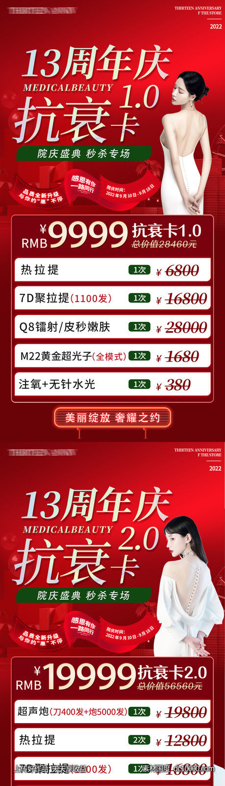 医美周年庆海报-源文件-素材国度dc10000.com