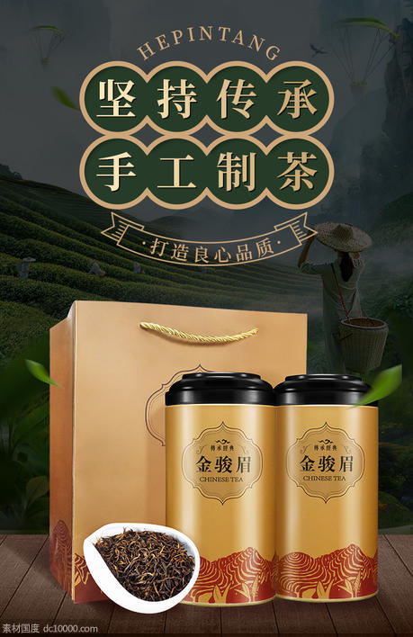 茶叶海报 - 源文件