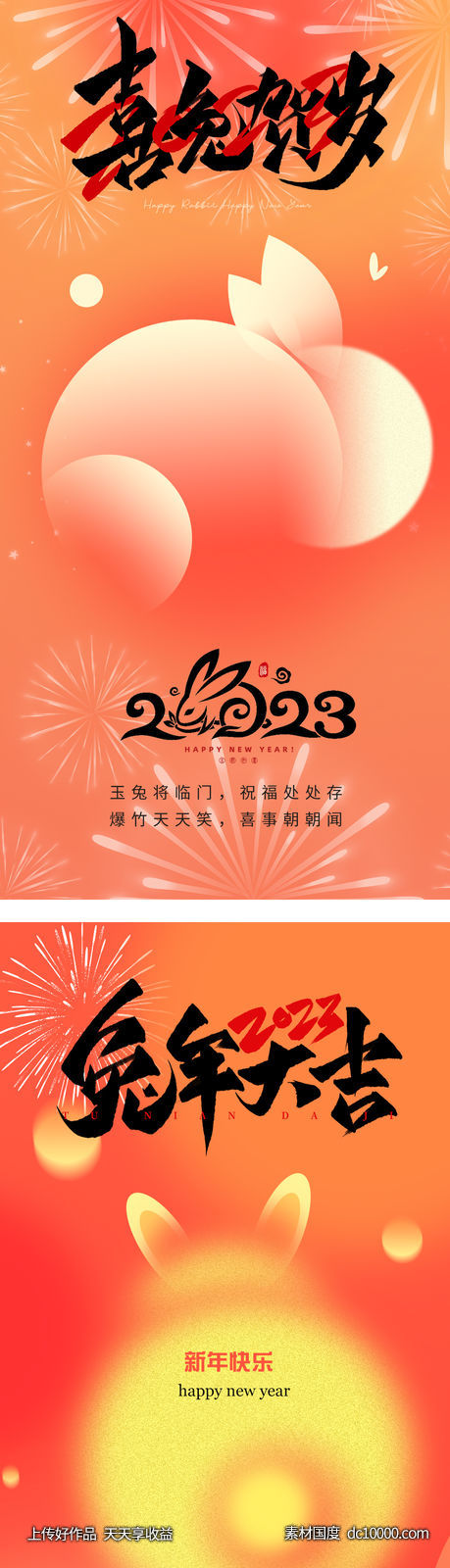 新年海报-源文件-素材国度dc10000.com