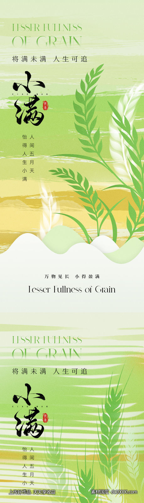 小满节气海报-源文件-素材国度dc10000.com