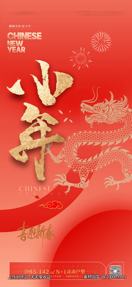 小年海报 -源文件-素材国度dc10000.com