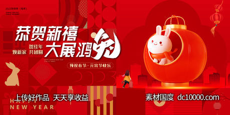 2023新年新春主画面主形象主背景-源文件-素材国度dc10000.com