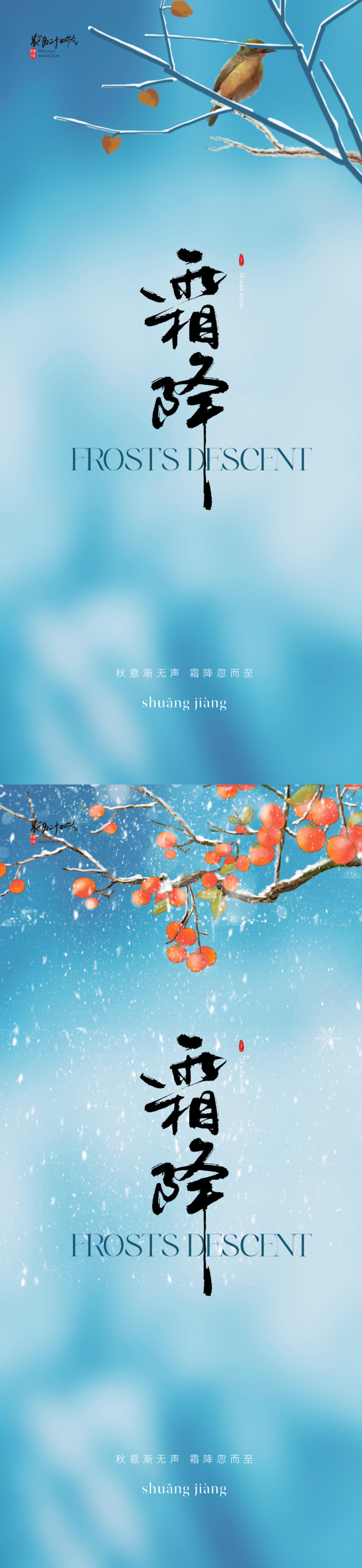 地产美业清新霜降节气海报
