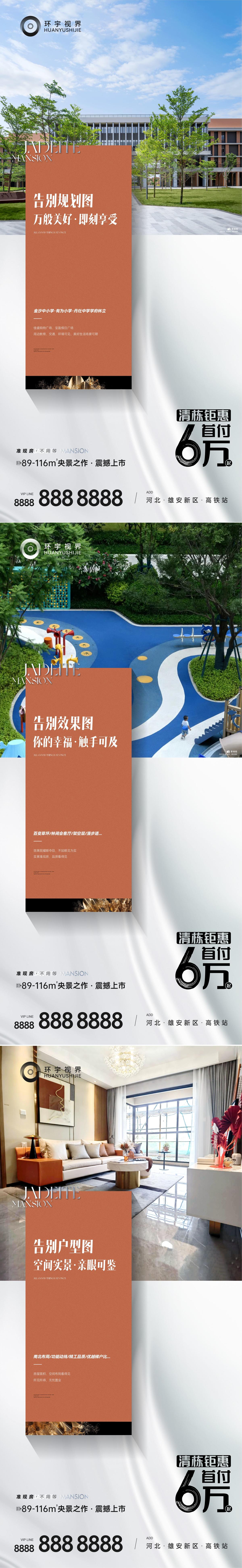 海报 地产 配套 户型 园林 全龄社区 价值点 系列