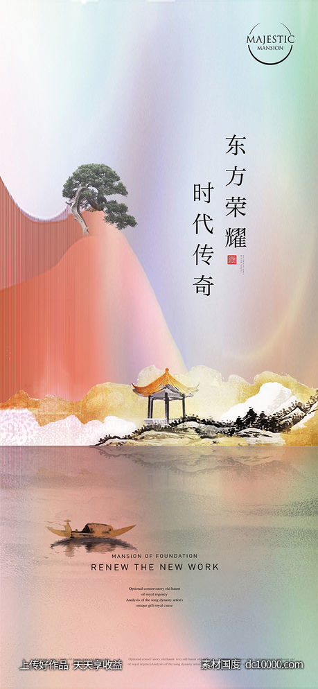 新中式地产广告 - 源文件