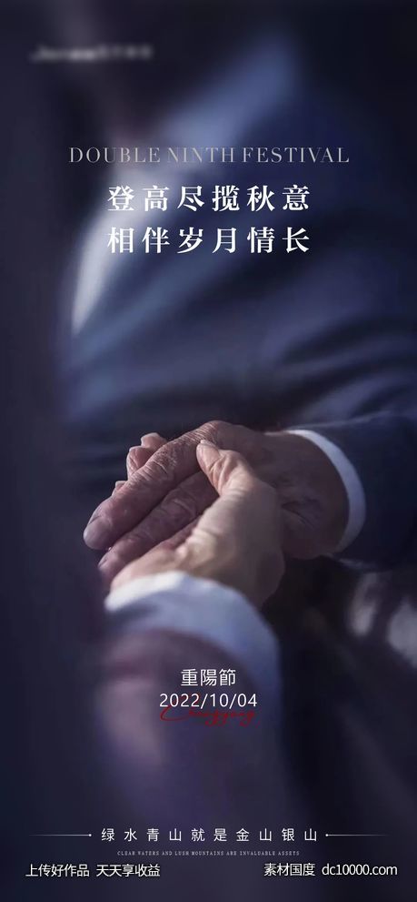地产医美重阳节海报-源文件-素材国度dc10000.com