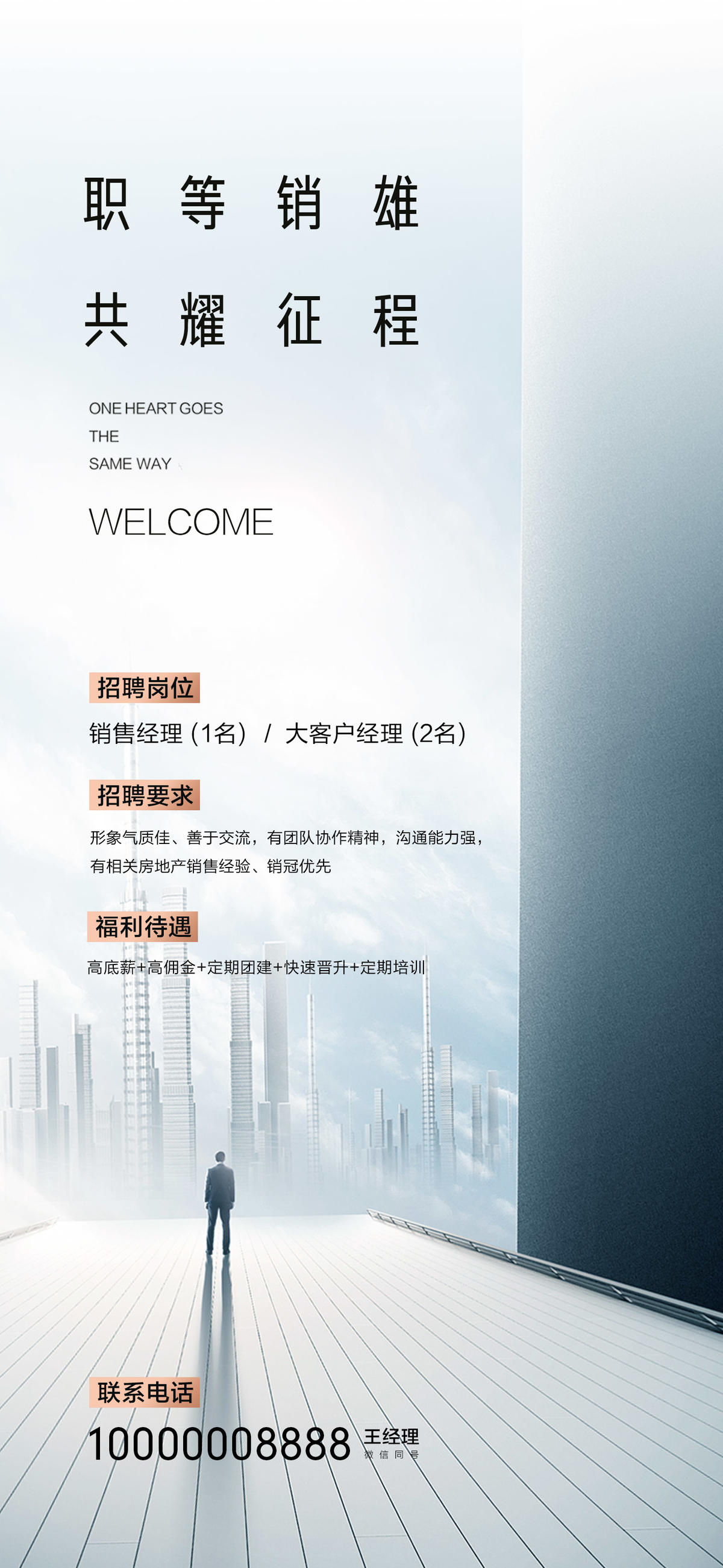 地产招聘海报
