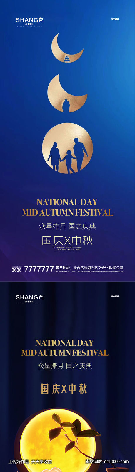 地产高端大气中秋节传统节日微信海报-源文件-素材国度dc10000.com