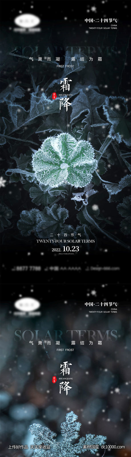霜降节气海报-源文件-素材国度dc10000.com