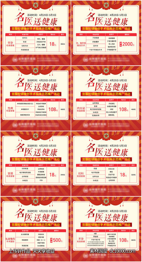 五一名医检查分图-源文件-素材国度dc10000.com