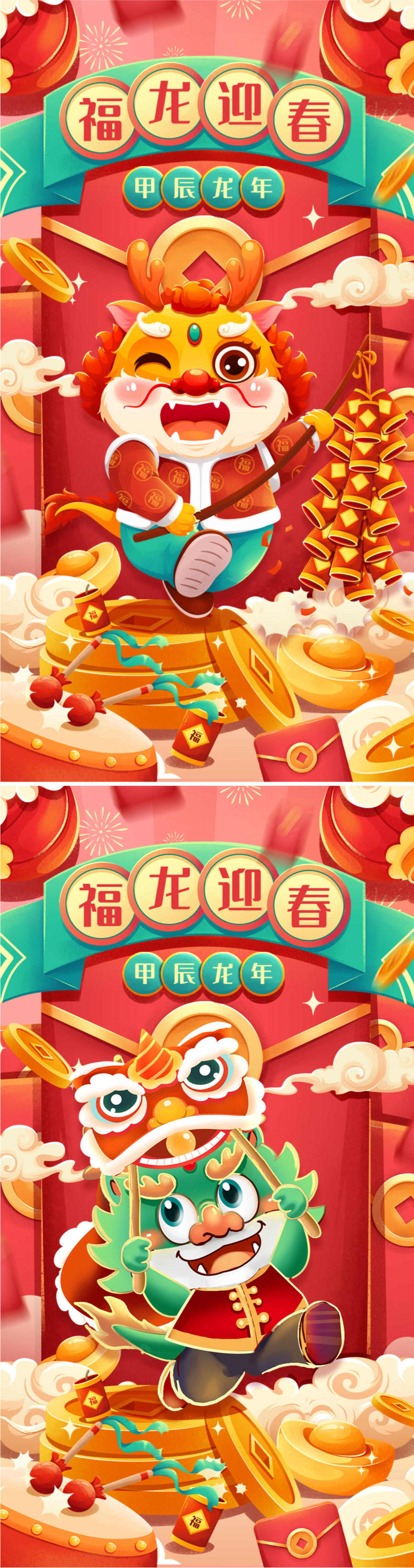 龙年2024年新年海报