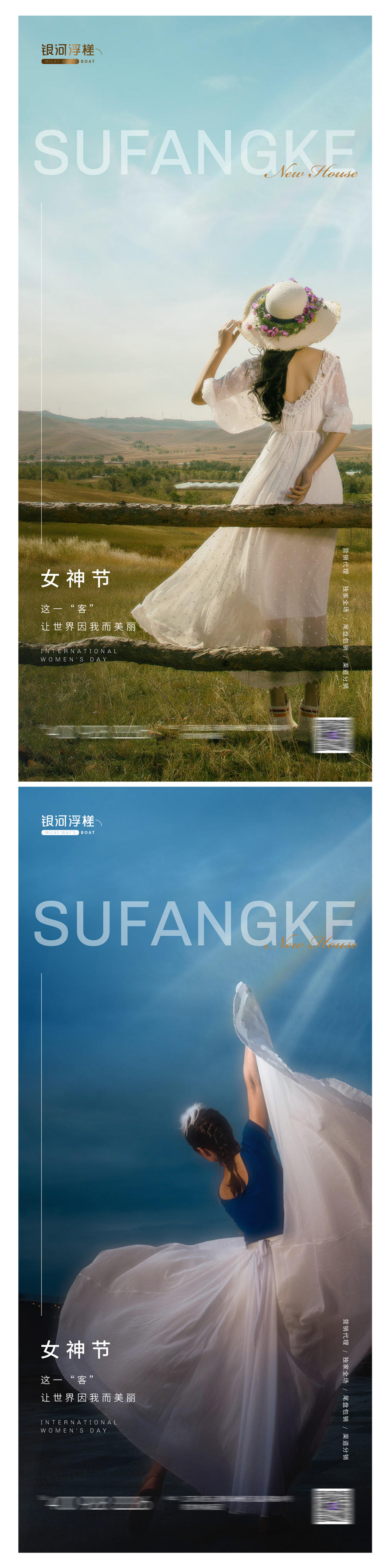房地产三八妇女节海报