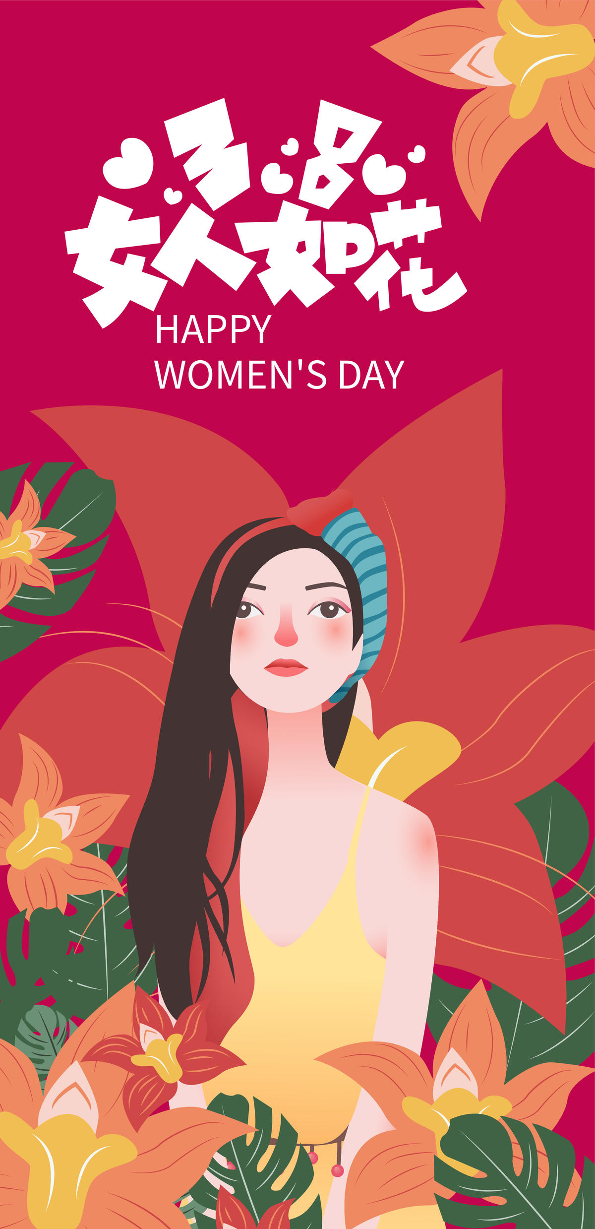 三八节女人如花海报
