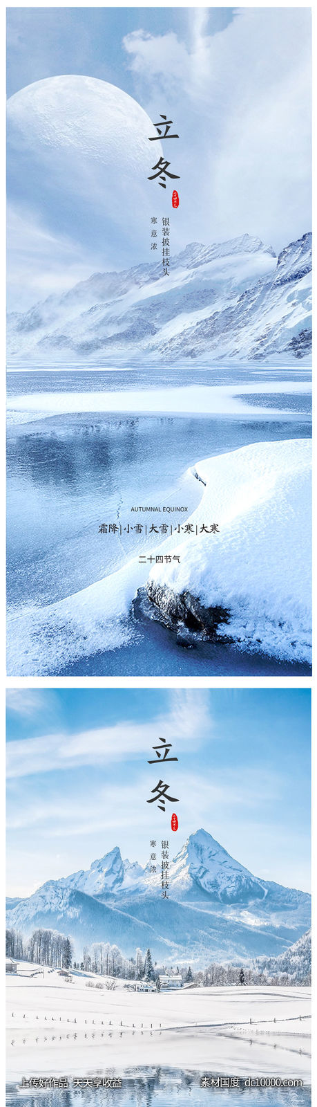 白露寒露霜降立冬小雪冬至大雪小寒大寒海报-源文件-素材国度dc10000.com