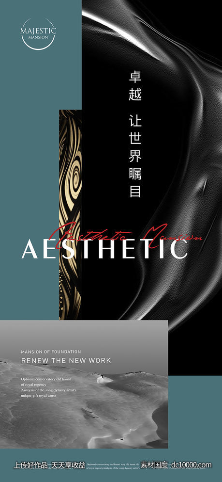 高端地产广告-源文件-素材国度dc10000.com