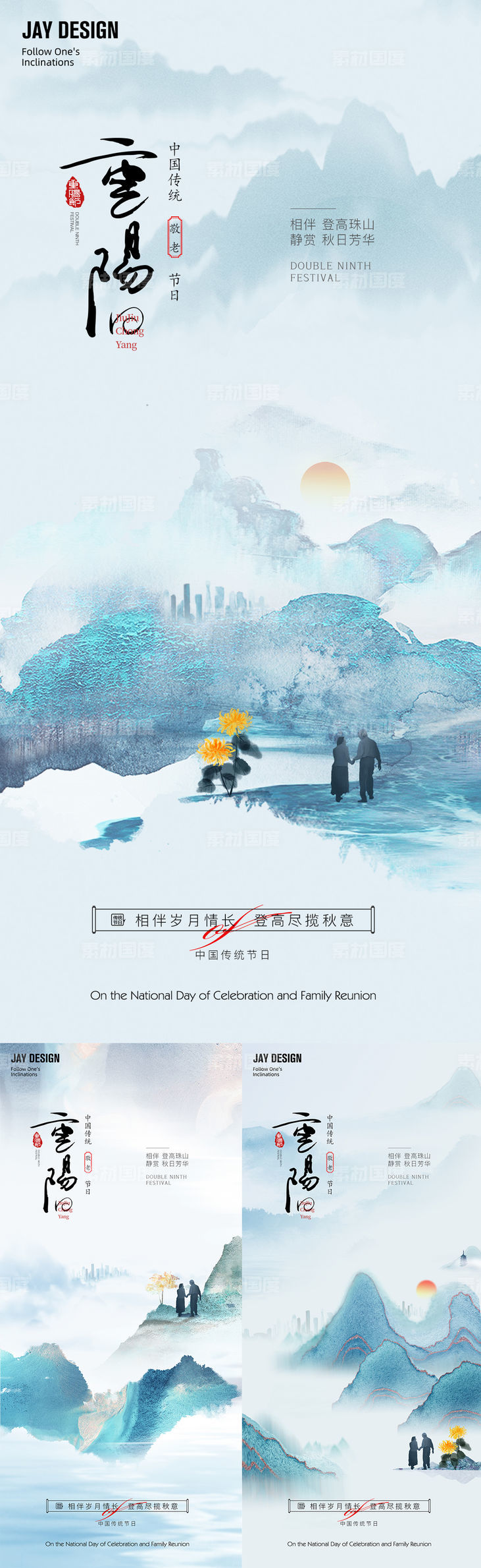 重阳节中式系列海报