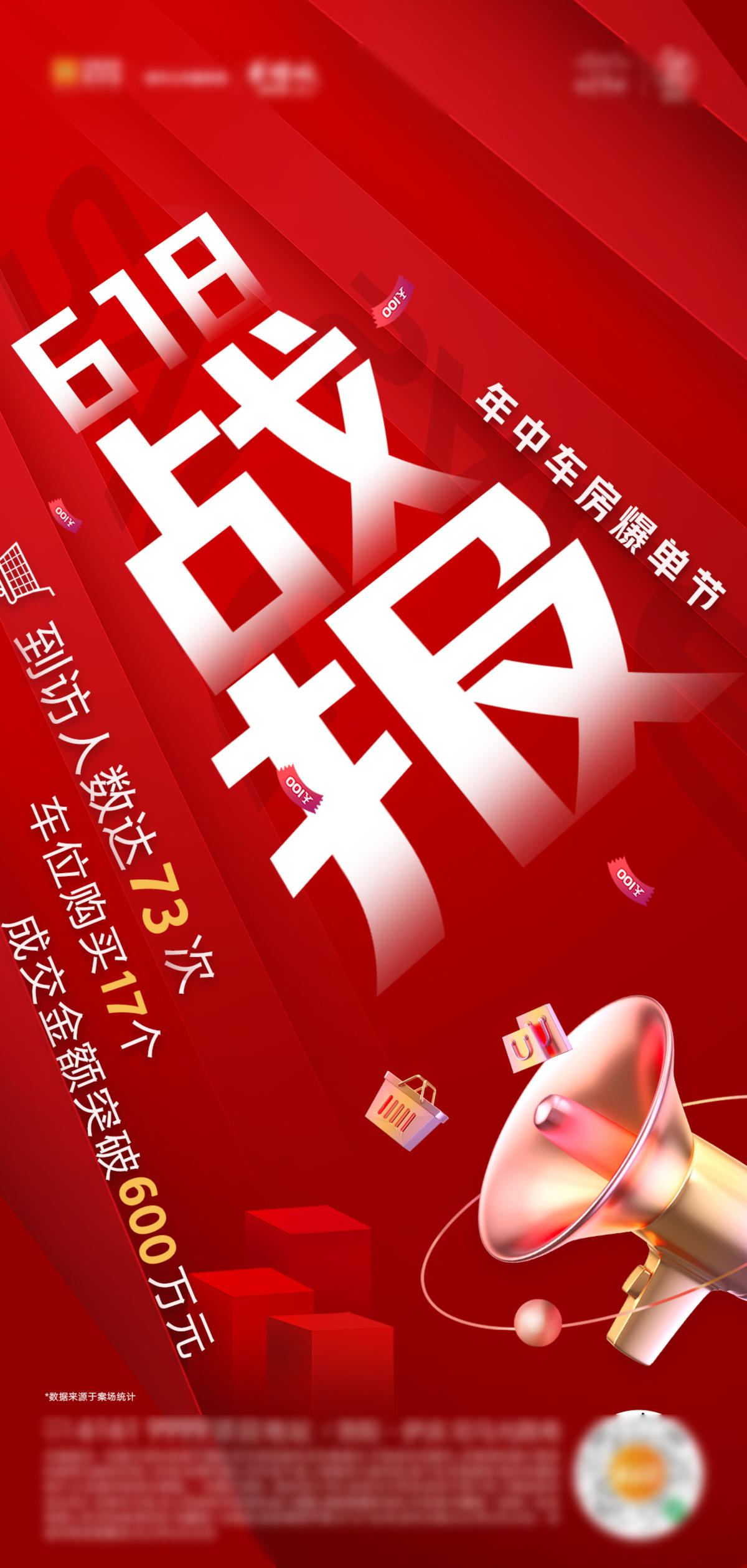 战报 红 大字报