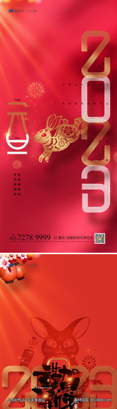 元旦海报-源文件-素材国度dc10000.com