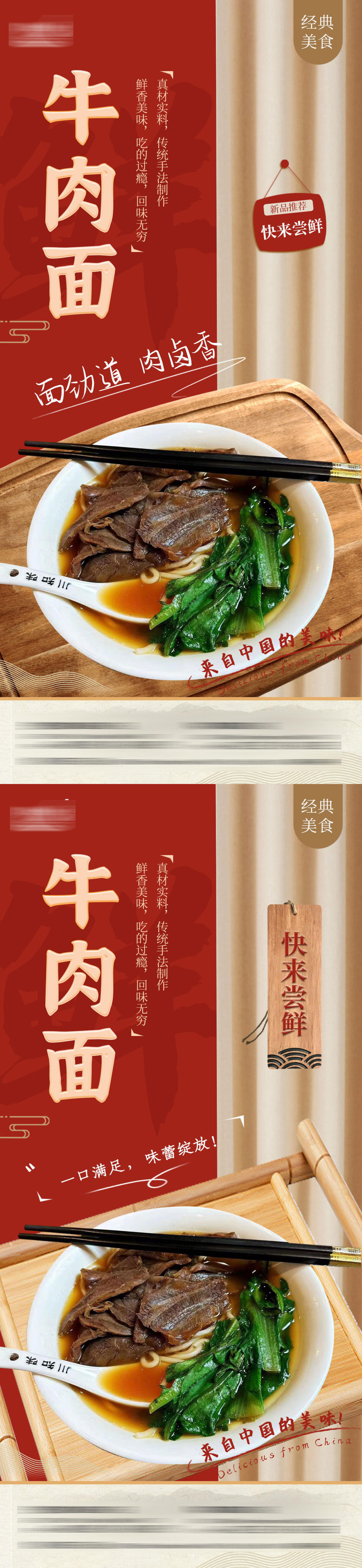 牛肉面美食海报