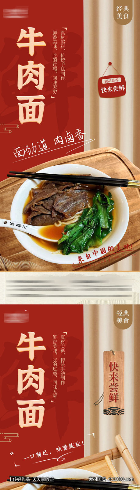 牛肉面美食海报-源文件-素材国度dc10000.com