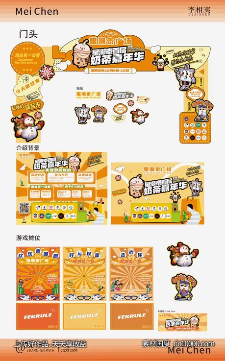 美陈设计-源文件-素材国度dc10000.com