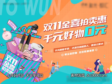 地产-双十一家电礼活动主画面-源文件-素材国度dc10000.com