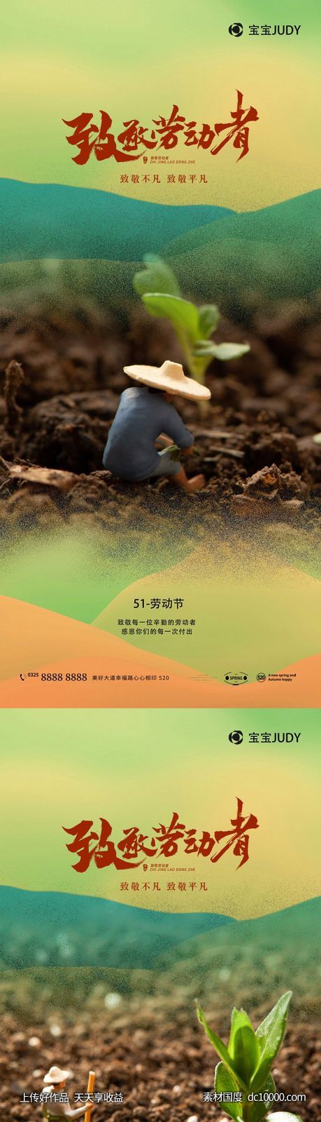 五一劳动节-源文件-素材国度dc10000.com