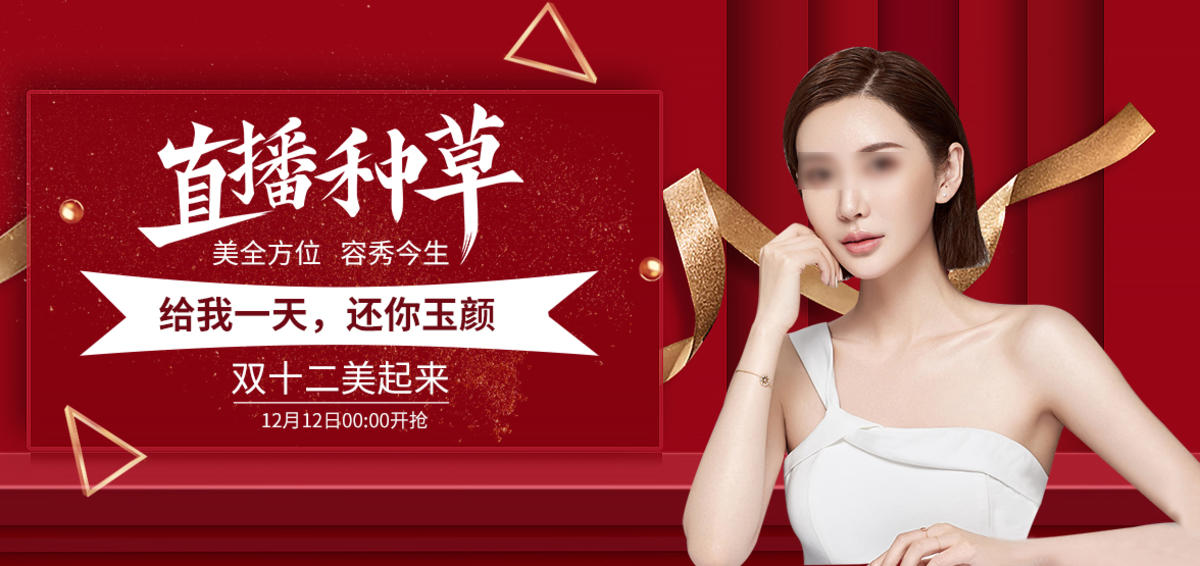 双十二医美banner