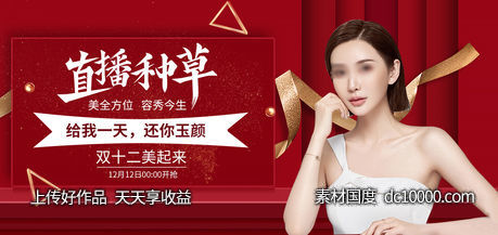 双十二医美banner-源文件-素材国度dc10000.com