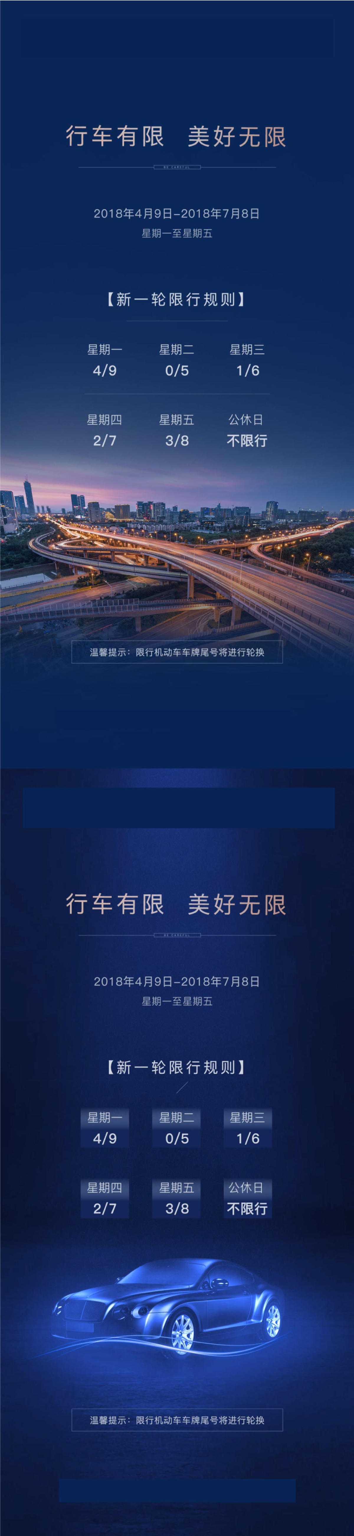 地产蓝色限行海报