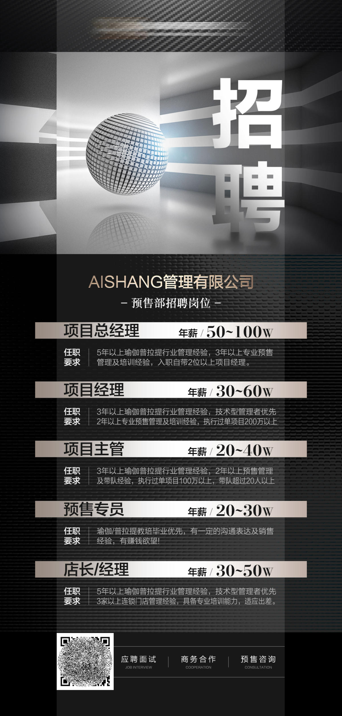 招聘海报
